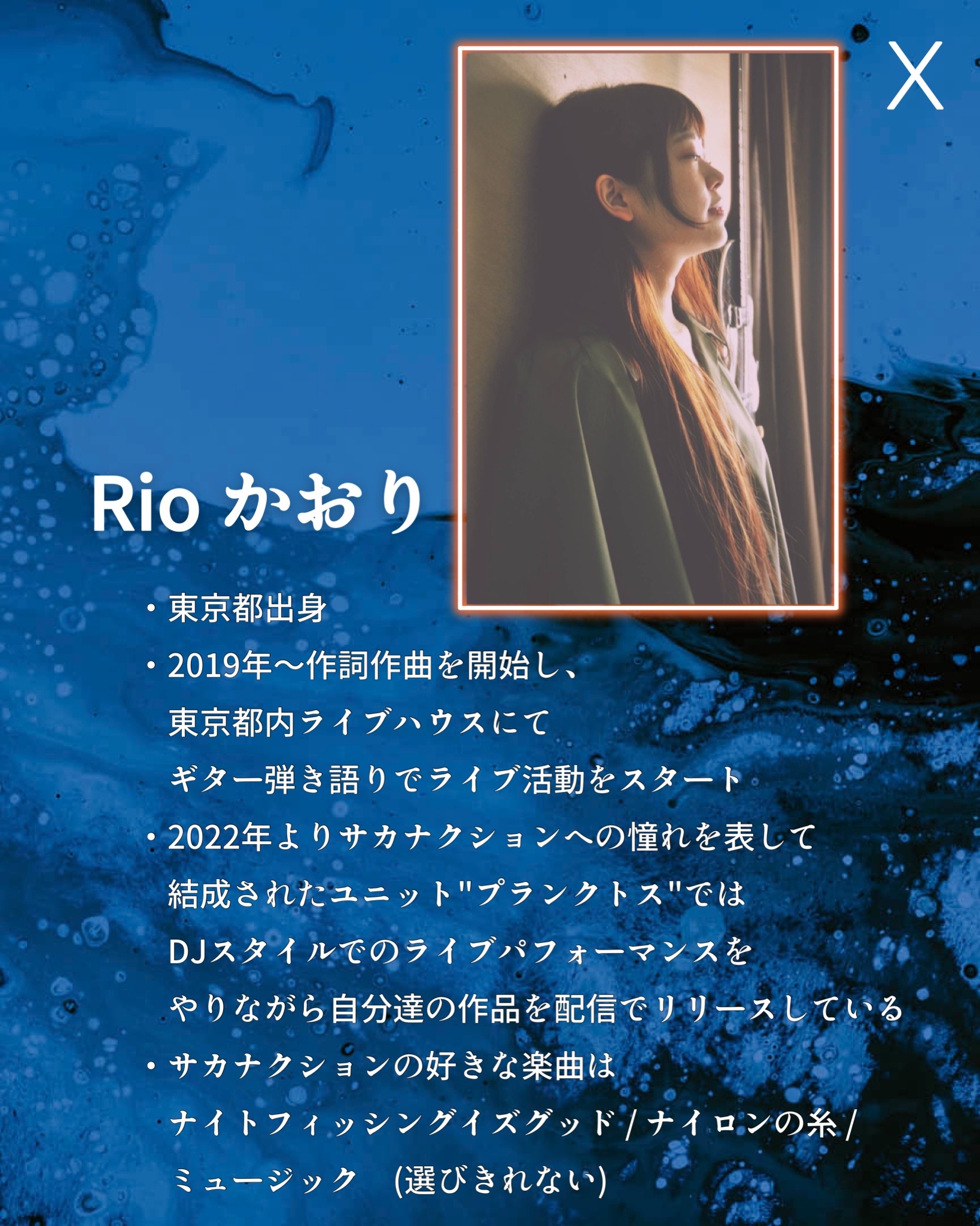 Rioかおり