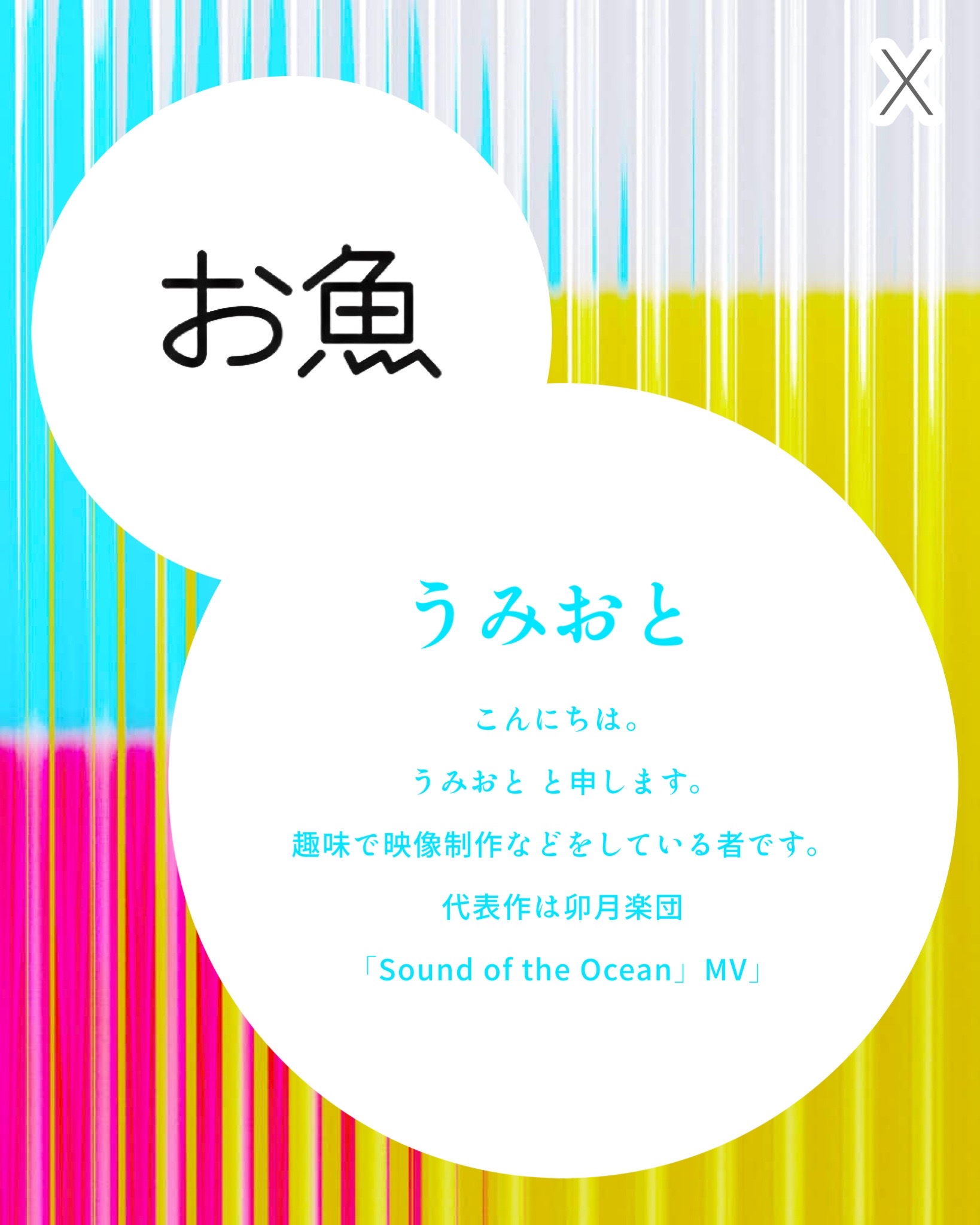 うみおと